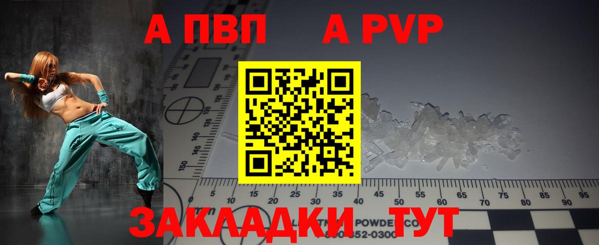 Мариинск  Альфа ПВП Crystall  сколько стоит  Вход с VPN 