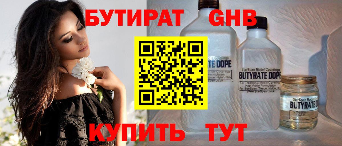 Бутират BDO 33% Мариинск