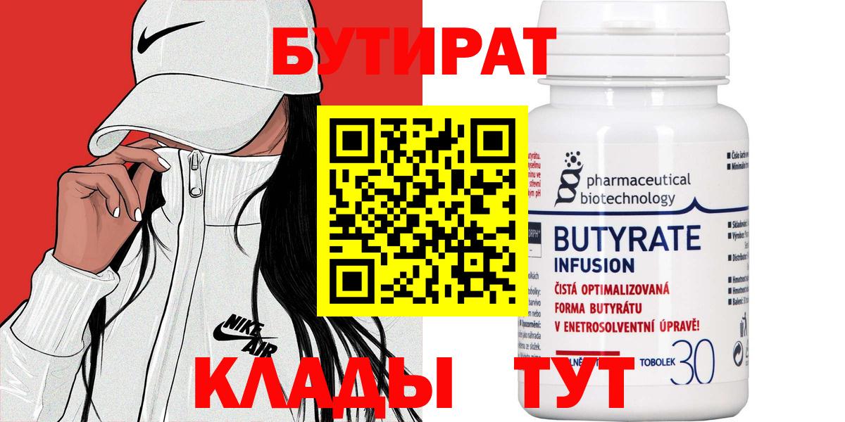 Бутират BDO 33%  Вход с VPN  БУТИРАТ  Мариинск 