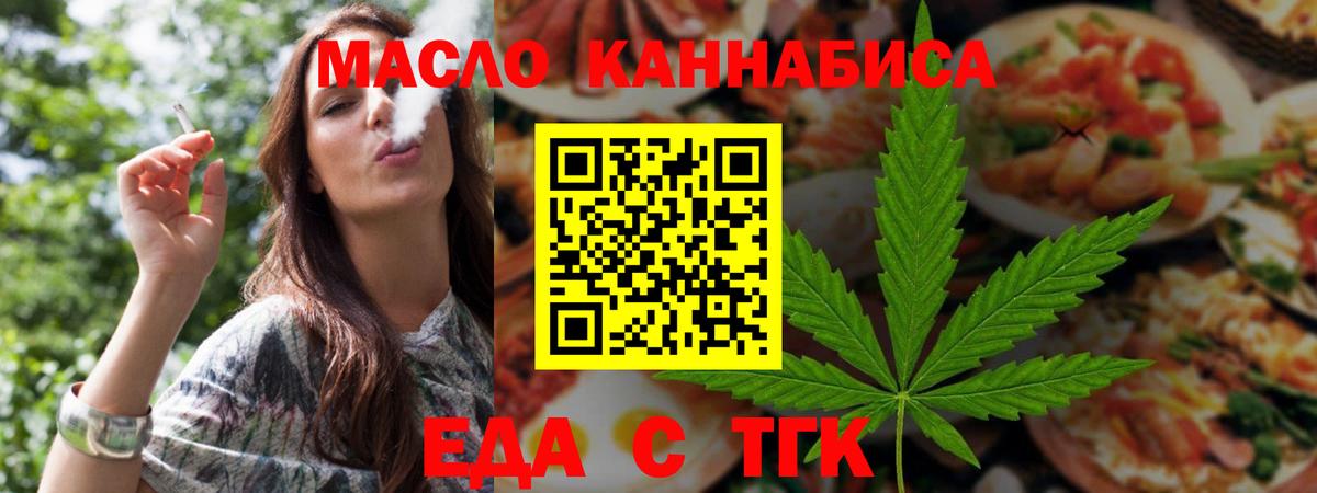 Печенье с ТГК конопля  Вход с VPN  Мариинск 
