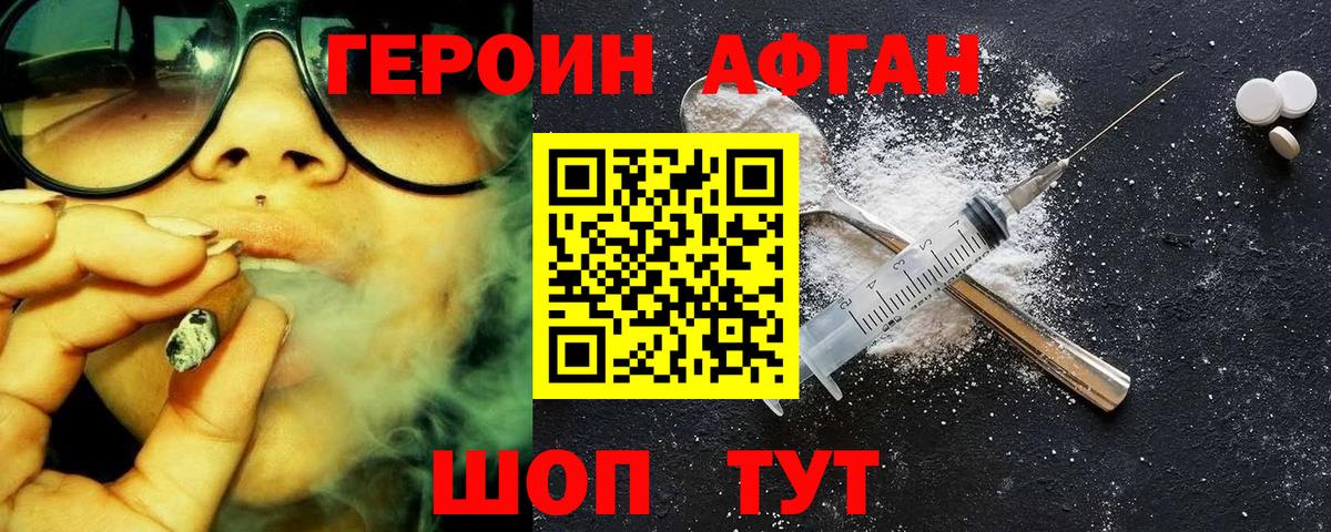 ГЕРОИН Афган Мариинск