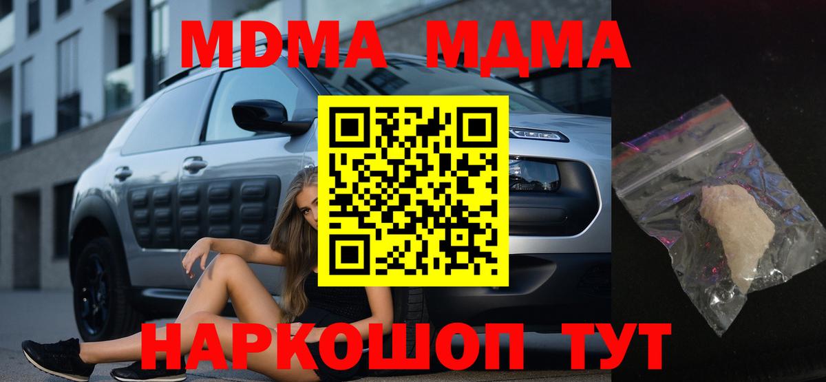 МДМА crystal  MDMA  MDMA Molly  Мариинск  Вход с VPN 