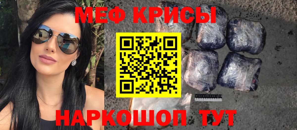 Меф кристаллы Мариинск