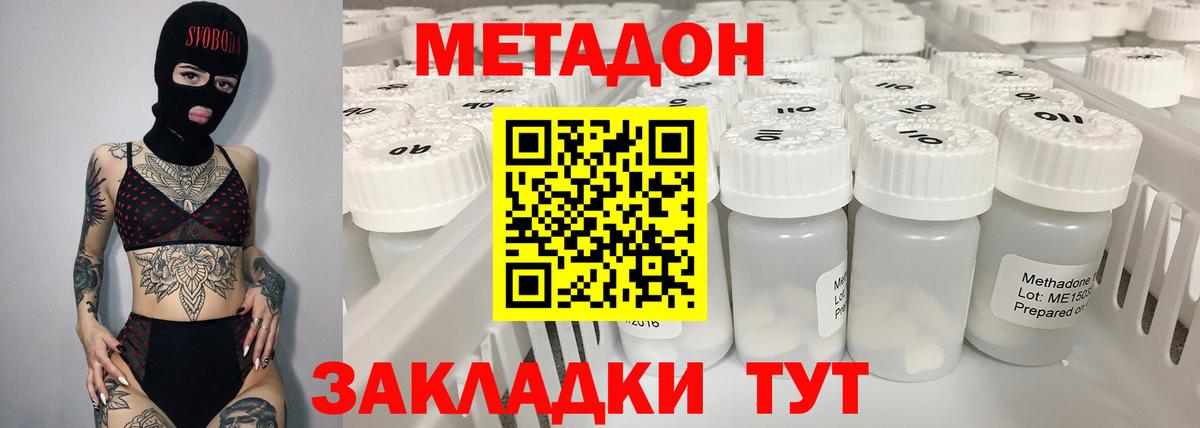 МЕТАДОН белоснежный  Мариинск 