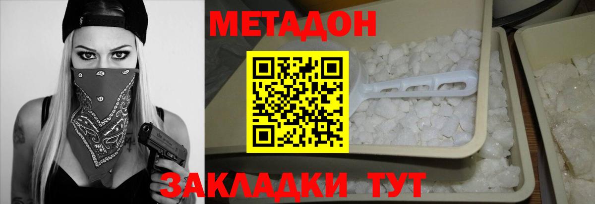 Метадон мёд Мариинск