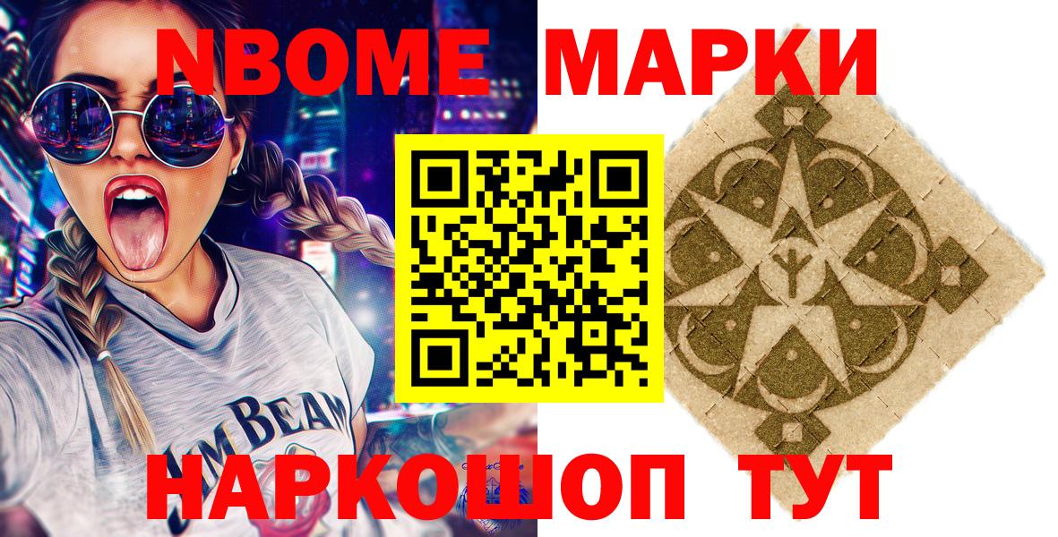Марки N-bome 1,5мг  Марки N-bome  Мариинск 
