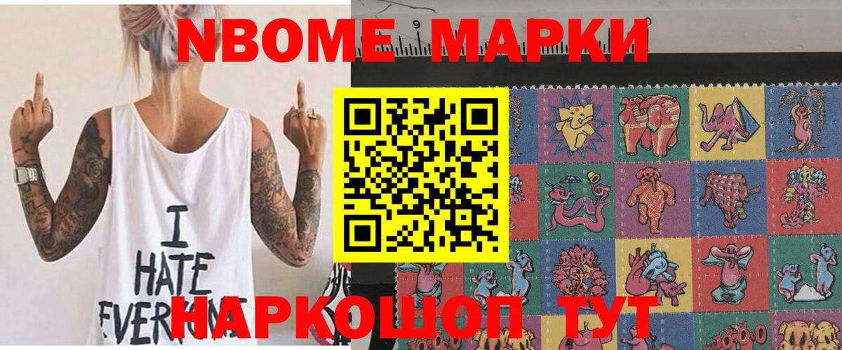 Марки N-bome 1,8мг  Вход с VPN  Мариинск 